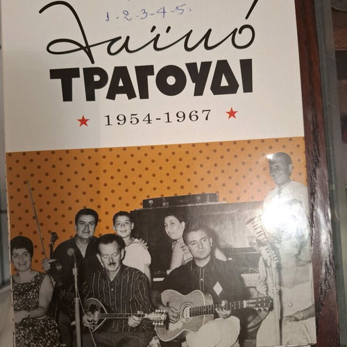 Laiko Tragoudi used, 3 collections 1954-1967, 15 CDs