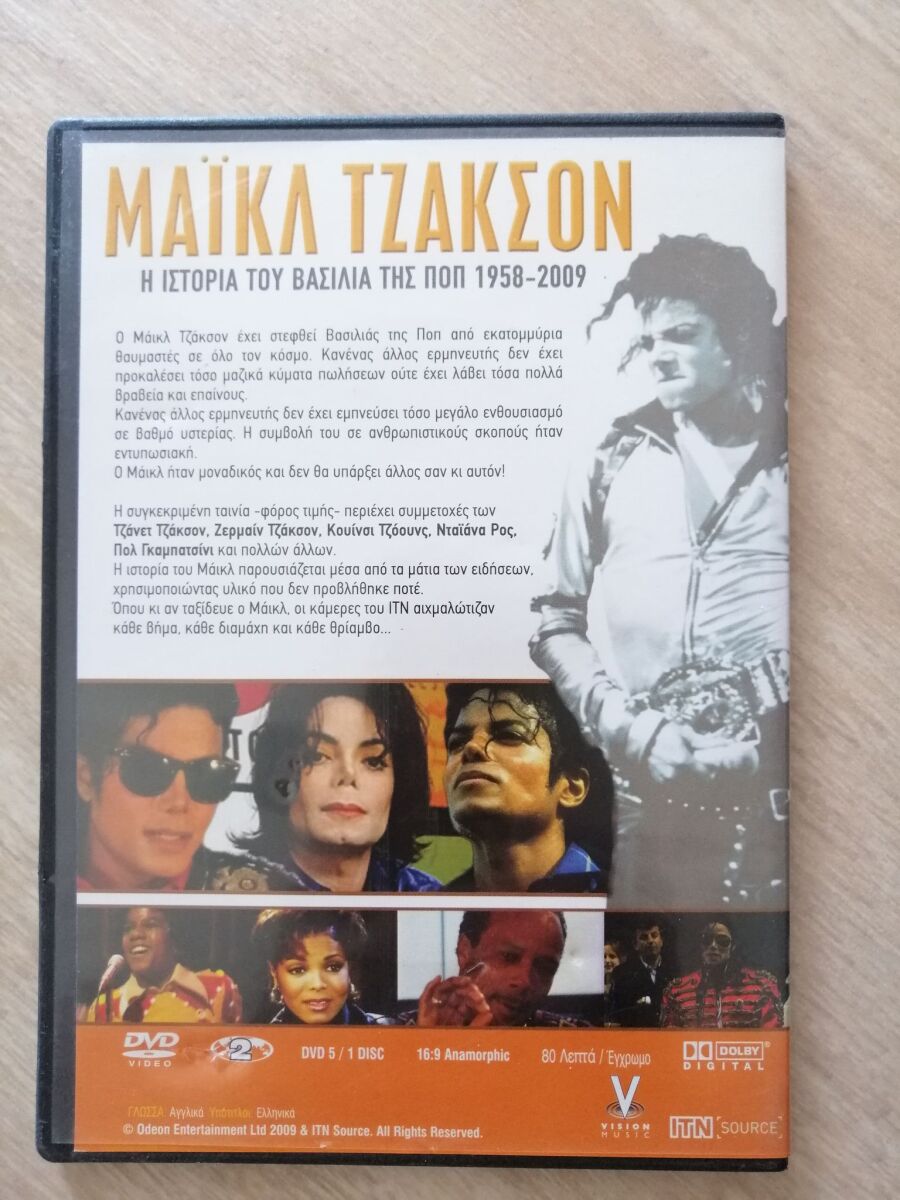 Michael Jackson The Story of the King of… - € 4,00 - Vendora.cy