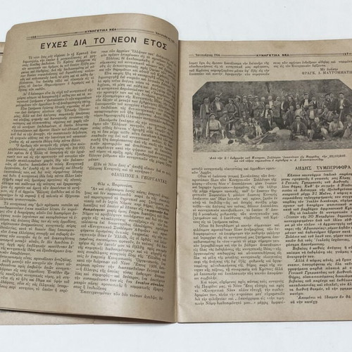 Kynigetika Nea magazine January 1936