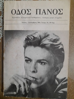 Odos Panos magazine used, September 1983