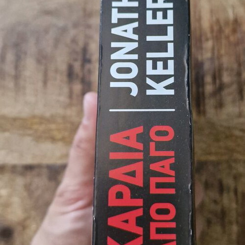 Book Kardia Apo Pago new