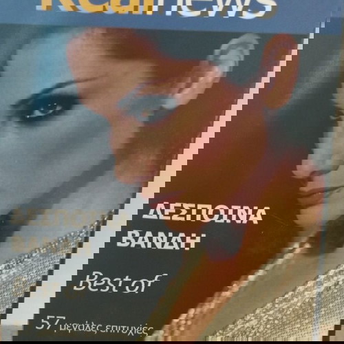 ΔΕΣΠΟΙΝΑ ΒΑΝΔΗ BEST OF CD POP