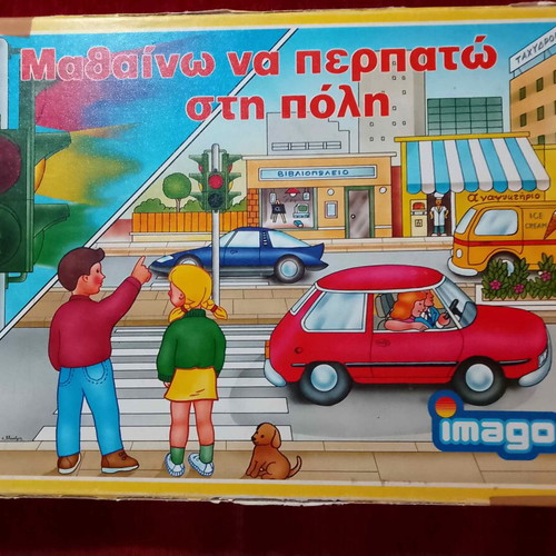 Board game Mathaino na perpato sti poli used, rare