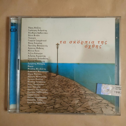 Ta Skorpia Tis Ochthis 2CD new