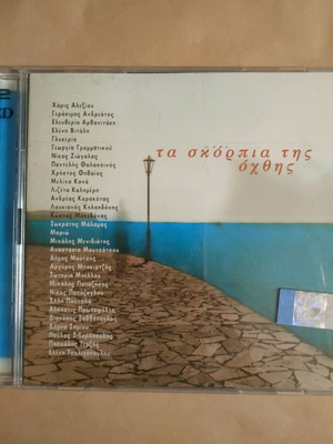 Τα Σκόρπια Της Όχθης 2CD καινούργιο