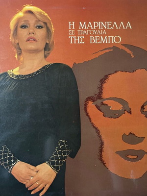 Marinella record like new, laiko