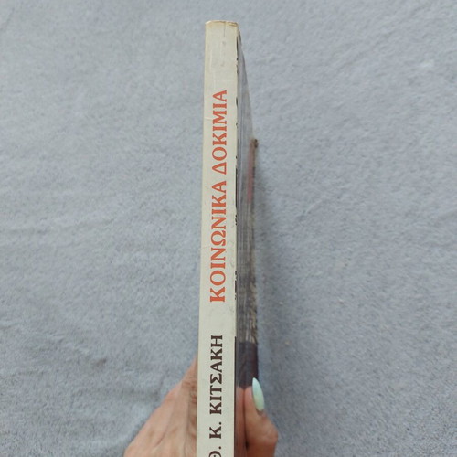 Set of 2 books used, 'Χωρισμού εγκώμιον' and social essays