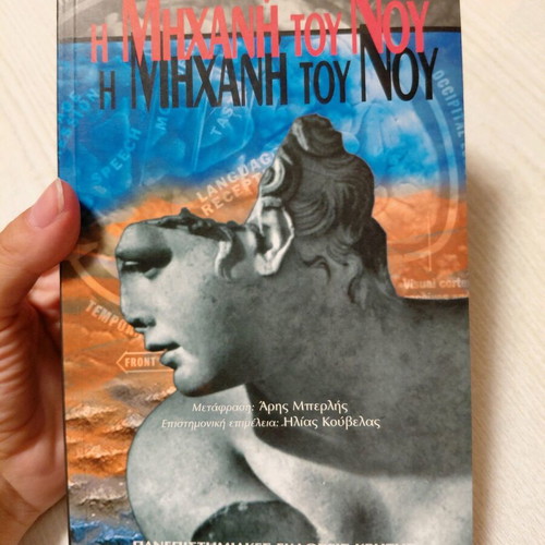 The Mind Machine book like new, psychology