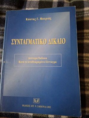 Constitutional Law like new, Kostas Mavrias, Sakkoula editions