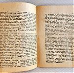  ΚΟΜΜΟΥΝΙΣΜΟΣ ΚΑΙ ΡΩΣΙΑ 1948 Σπάνιο Βιβλίο