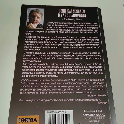 Crime novel The Wrong Man used