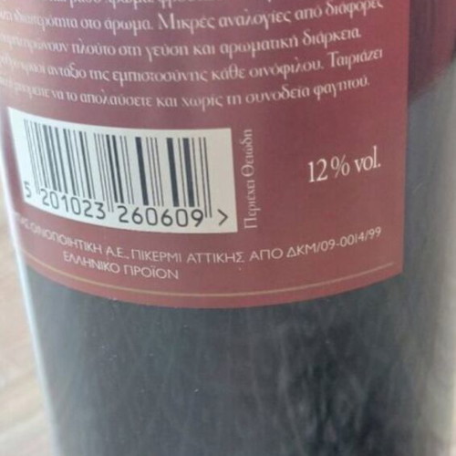 Vintage wine "Sodeies Kampa" 1999 sealed 1lt bottle