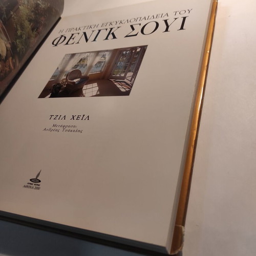 The Practical Feng Shui Encyclopedia used by Jill Hale