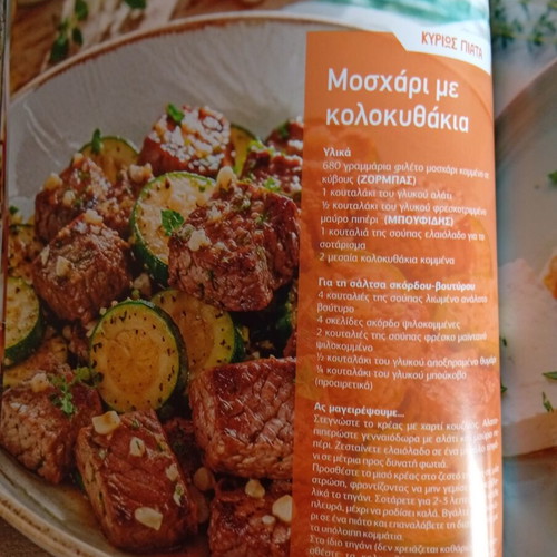 Aroma Kouzinas cookbook used, very good condition