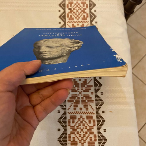 Book Λουτροπόλεις και Ιαματικαί Πηγαί 1966 used, EOT guide