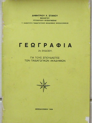 Geography used, Dimitrios H. Spanos 2nd edition 1984