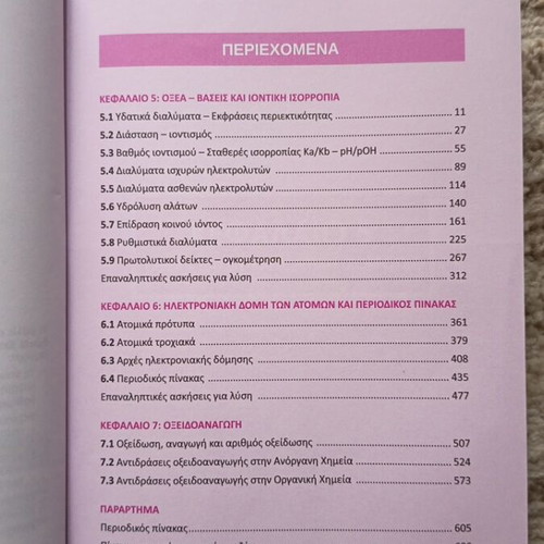 Chemistry G' Lyceum inorganic chemistry B' volume textbook like new