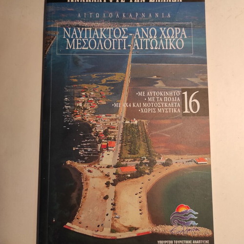 Discover Greece #16 like new: Nafpaktos, Ano Chora, Mesolongi, Aitoliko
