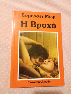 Book "The Rain" by Somerset Maugham used, Greek edition