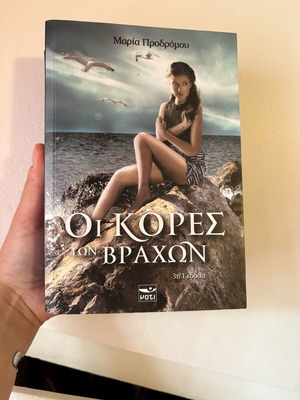 Book The Daughters of the Rocks like new