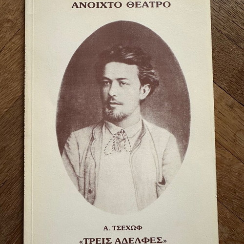A. Chekhov The Three Sisters theater program like new, Open Theater 1989-90
