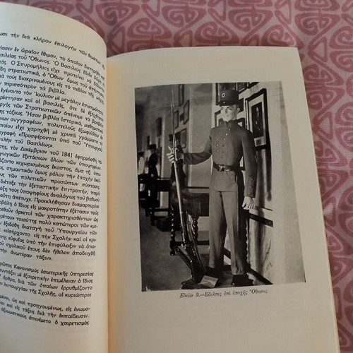 History of the Military School of Evelpidon 1828-1962 book