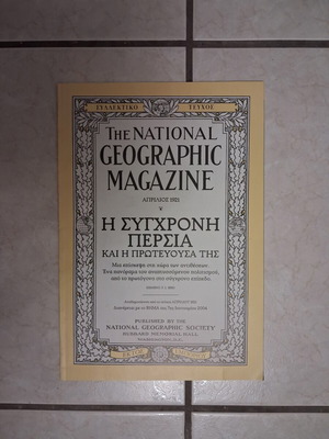 National Geographic magazines new, 1997-2002 plus 2004 special edition
