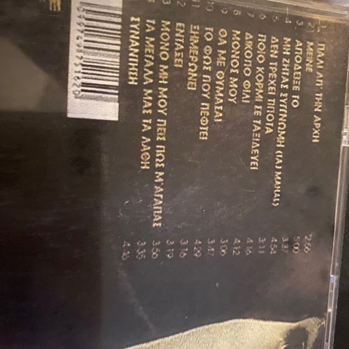 Antonis Remos CD used, laiko