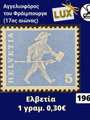 Γραμματόσημο Ελβετίας 1960 ασφράγιστο