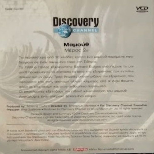 Mammoth 2 VCD new, dubbed documentary