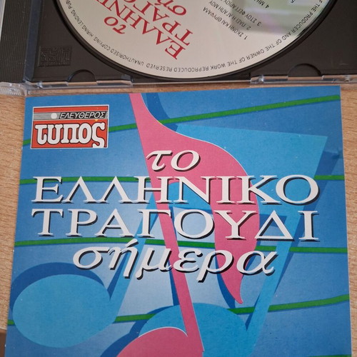 To Elliniko Tragoudi Simera CD like new, laiko genre