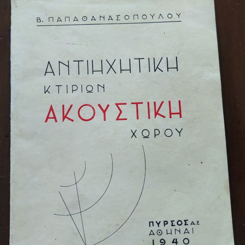 Antihxitiki Ktirion Akoustiki Horou book used, Greek language, 1940 edition