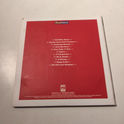 Haris Alexiou CD Krataei Chronia Afti I Kolonia like new, entechno
