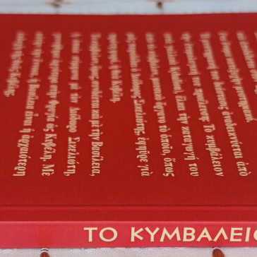 To Kymvaleion Study of Hermetic Philosophy used, 2018 edition