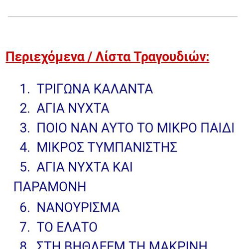 ΔΙΣΚΟΣ ΒΙΝΥΛΙΟΥ-ΧΡΙΣΤΟΥΓΕΝΝΙΑΤΙΚΟΣ!!!
