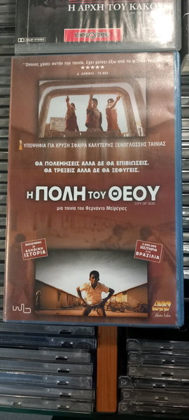 η πόλη του Θεού βιντεοκασέτα