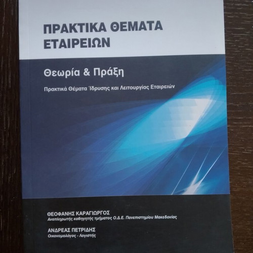Praktika Themata Etairion book like new, theory and practice