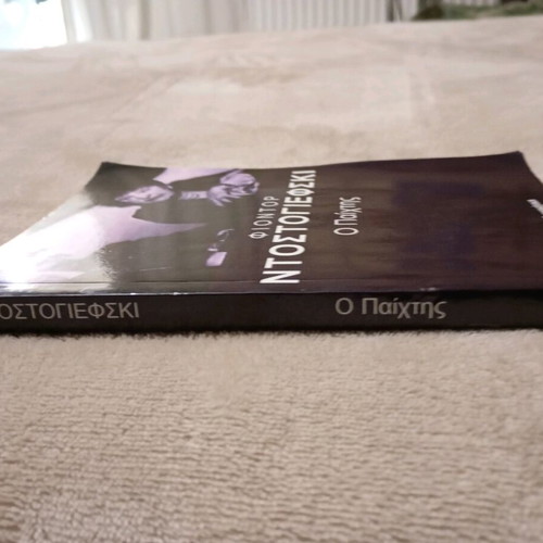 The Player Dostoevsky used, Eleftherotypia edition 2006