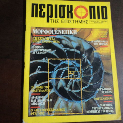 Periskopio tis Epistimis magazines used, 2 issues 1988 and 1991