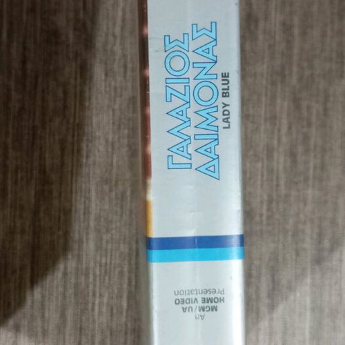 VHS Lady Blue used with Greek subtitles