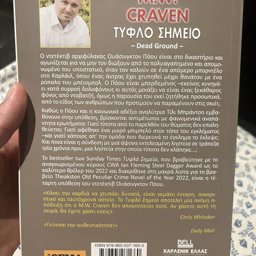 M. W. Craven Blind Spot book
