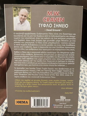 M. W. Craven Blind Spot book