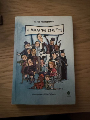 The Ball of Their Life book like new, Greek