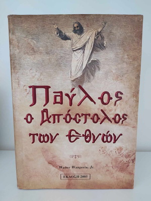 Paul the Apostle of the Nations book like new