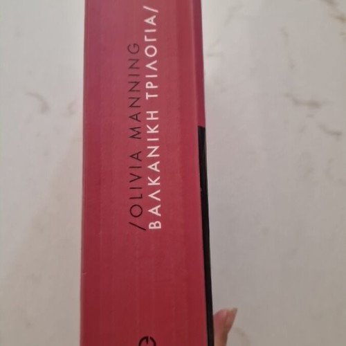 Balkan Trilogy Olivia Manning book slightly used, Greek edition
