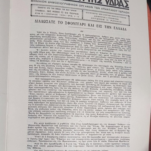 To Mellon tis Ydras Issues 1 and 2 1933 like new