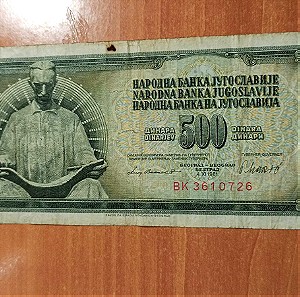 Χαρτονόμισμα Γιουγκοσλαβίας 1981