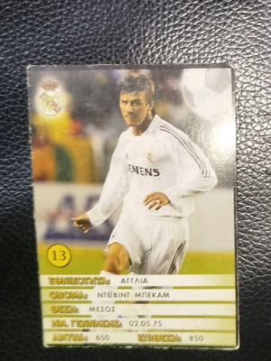 Κάρτα David Beckham Real Madrid Europe's Champions 2005-06 μεταχειρισμένη