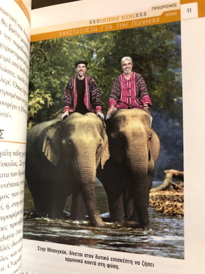 Μπανγκόκ Ταξιδιωτικός Οδηγός Lonely Planet καινούργιο