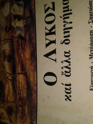 Guy de Maupassant The Wolf and Other Stories used